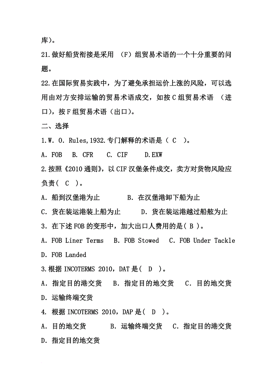 贸易术语作业参考答案.doc_第3页