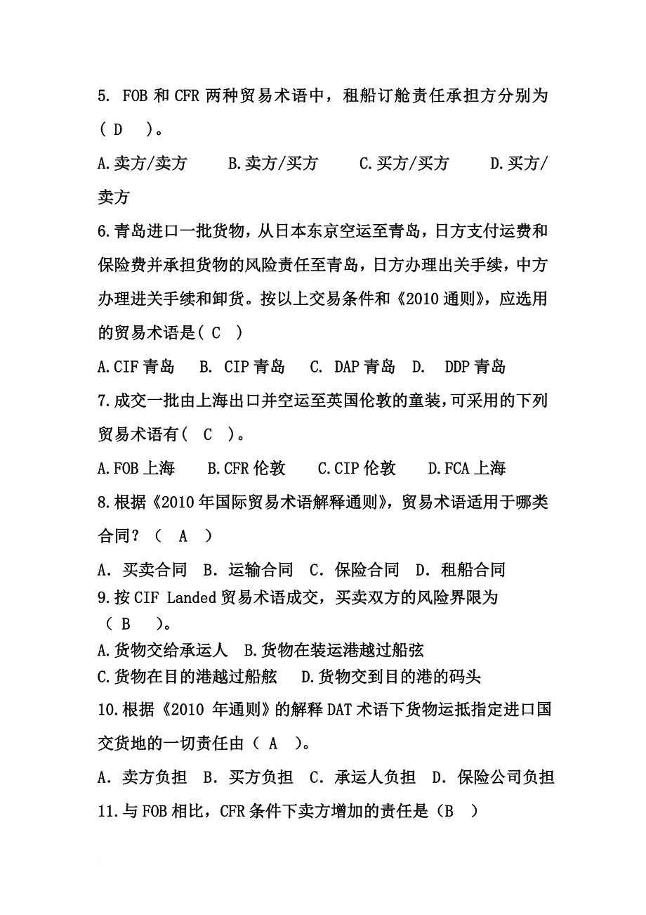 贸易术语作业参考答案.doc_第4页