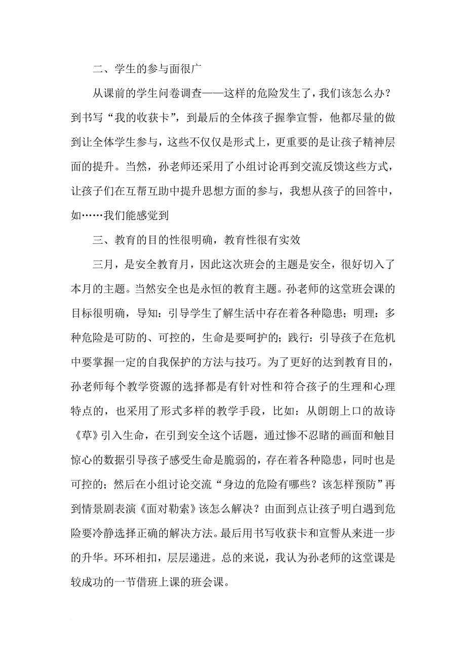 班会课评课稿.doc_第2页