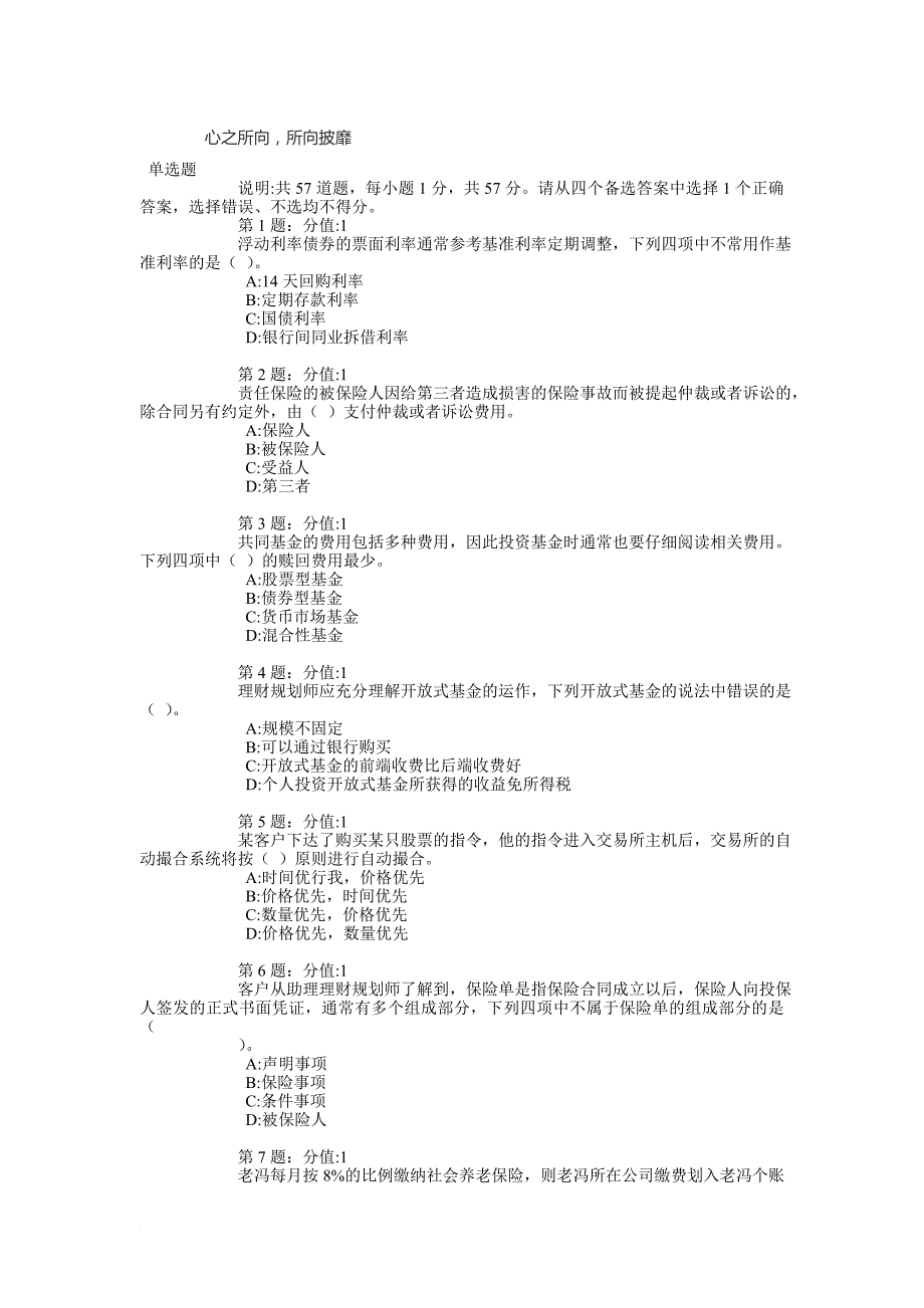 理财规划练习1.doc_第1页