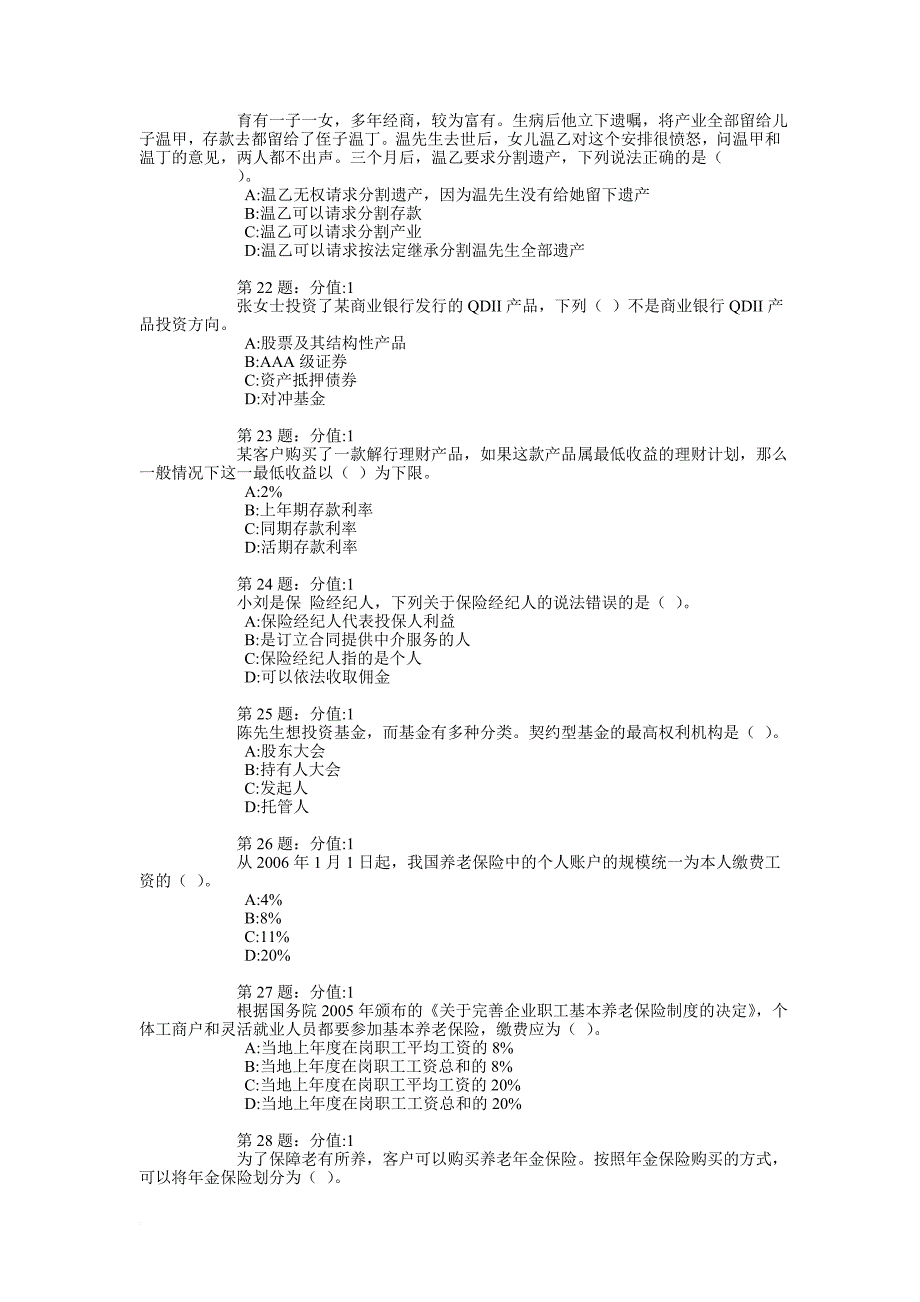 理财规划练习1.doc_第4页