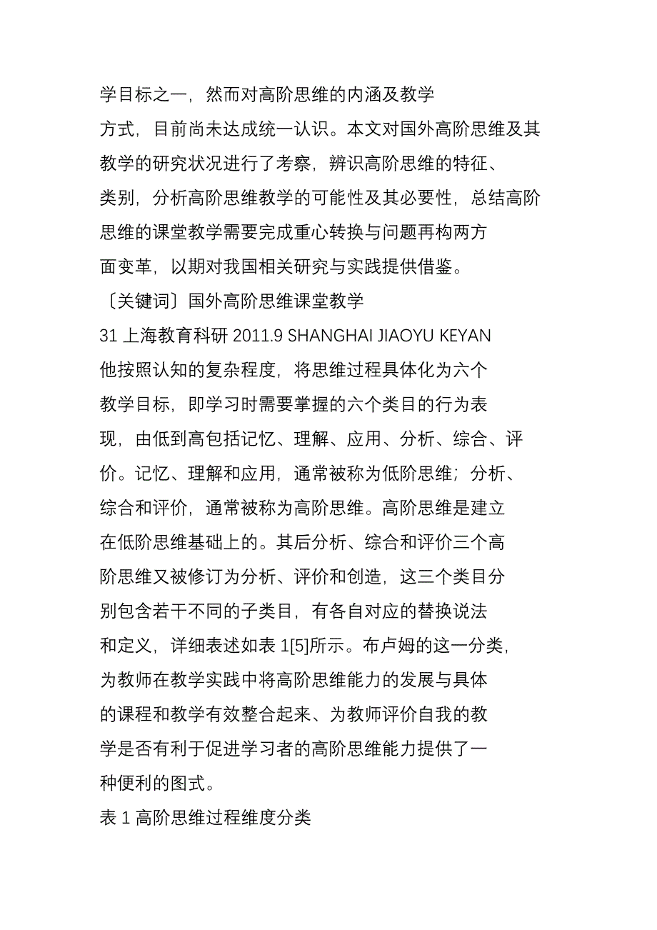 国外高阶思维及其教学方式资料_第3页