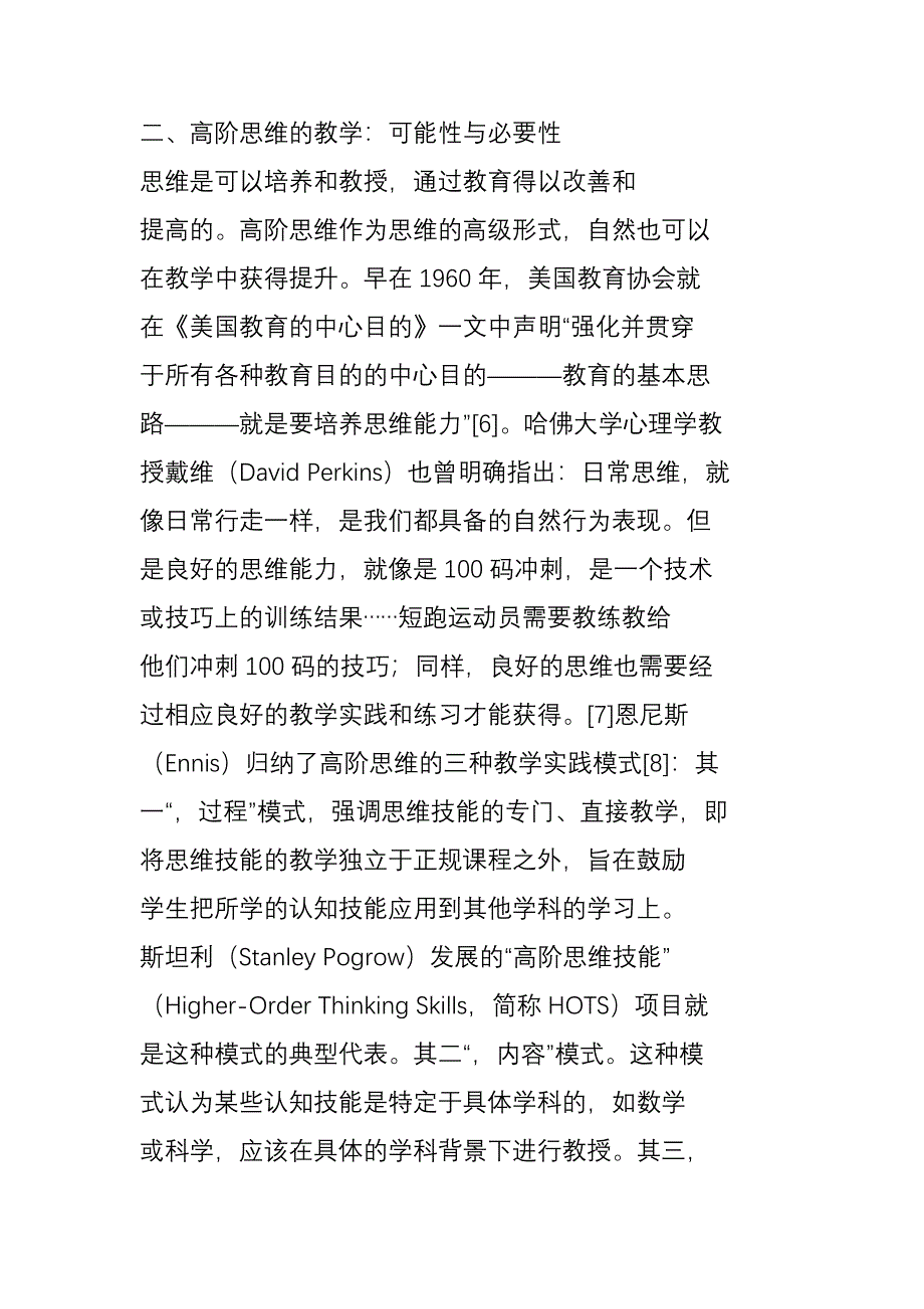 国外高阶思维及其教学方式资料_第4页