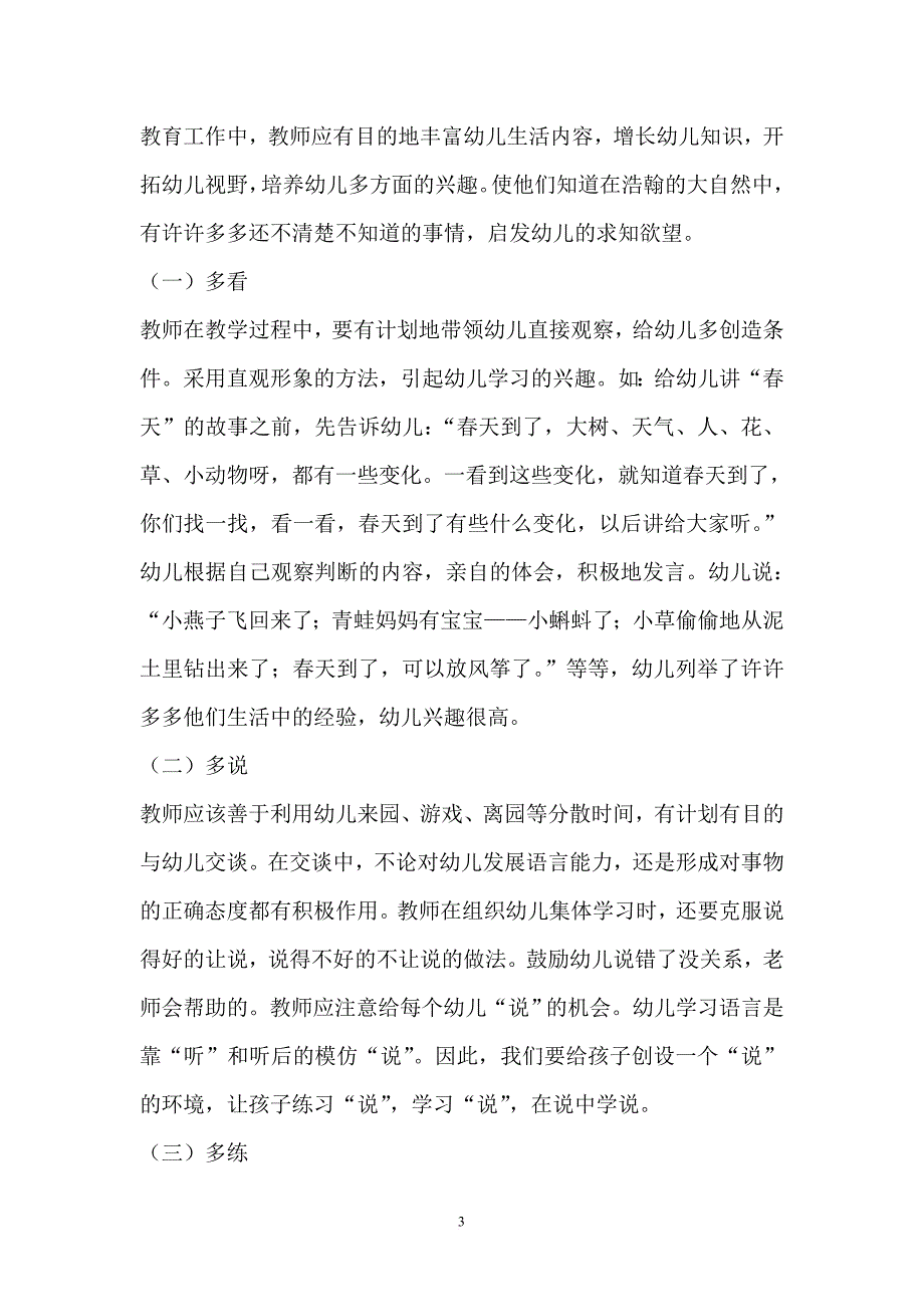 浅谈幼儿语言表达能力的培养.doc_第3页