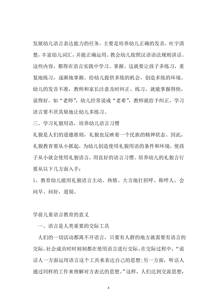 浅谈幼儿语言表达能力的培养.doc_第4页