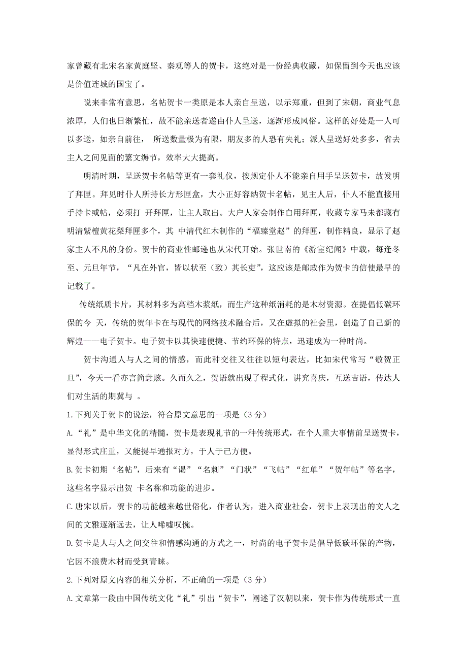 湖南省2018年12月高一联考语文试题Word版含答案_第2页