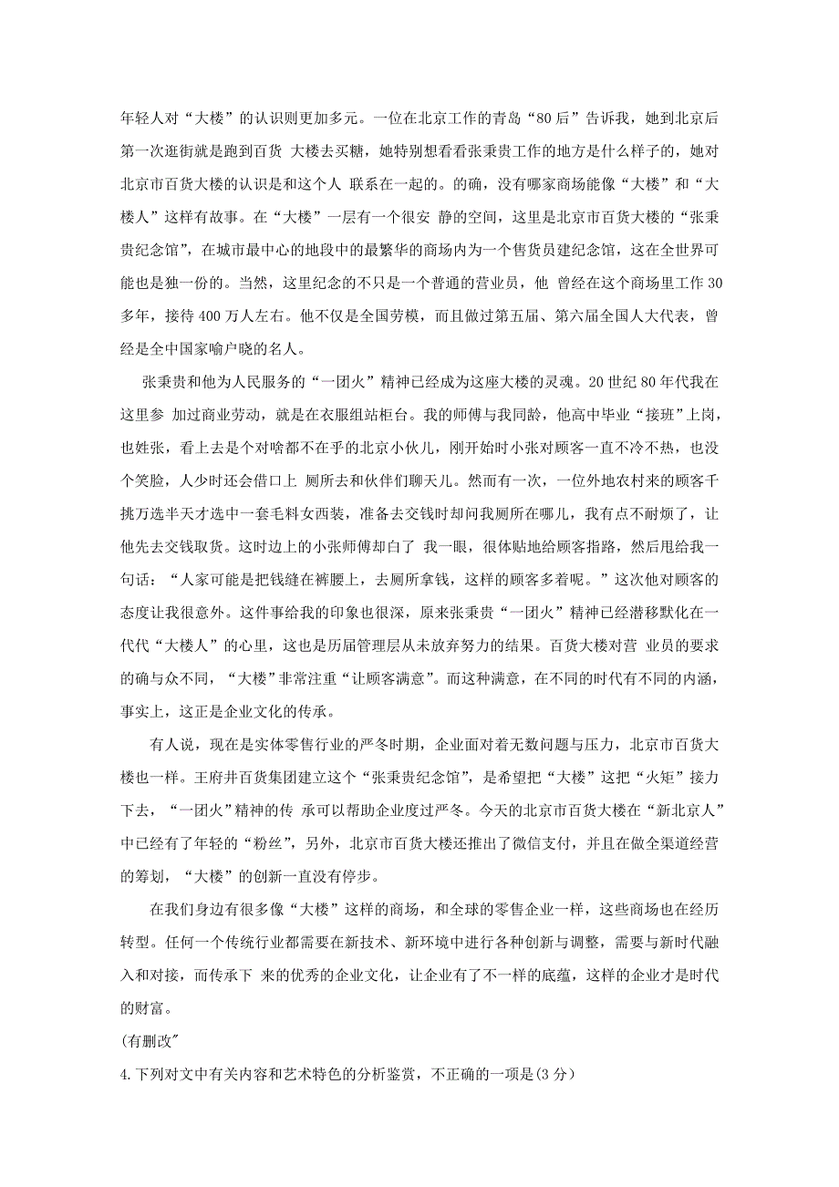 湖南省2018年12月高一联考语文试题Word版含答案_第4页