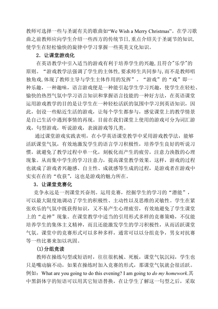 浅谈小学英语课堂教学生活情景化.doc_第4页