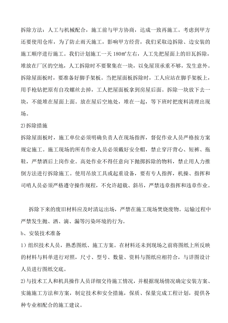 彩钢瓦安装施工方案48567资料_第3页