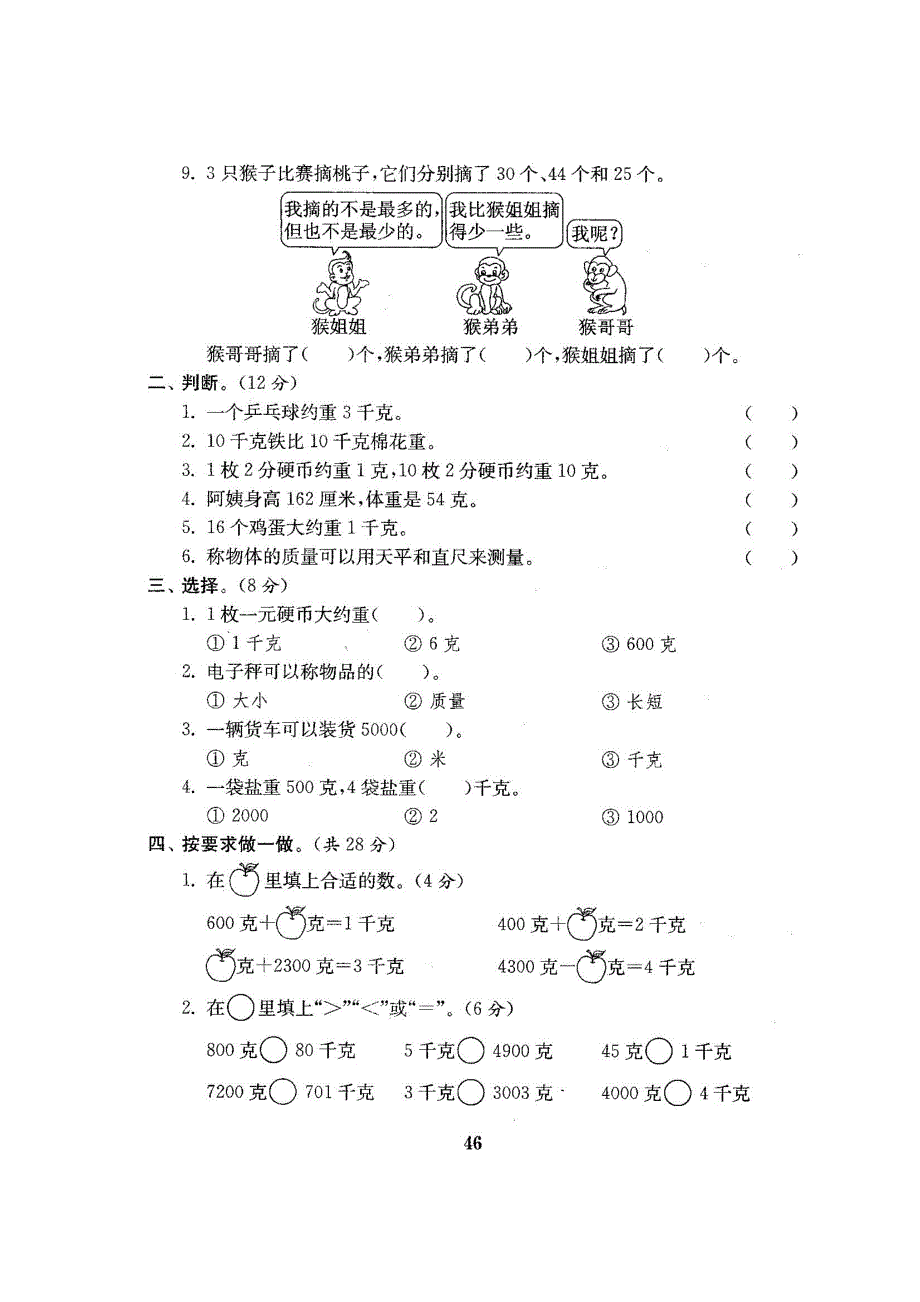 二年级下册数学试题第八九单元测试卷人教新课标_第2页