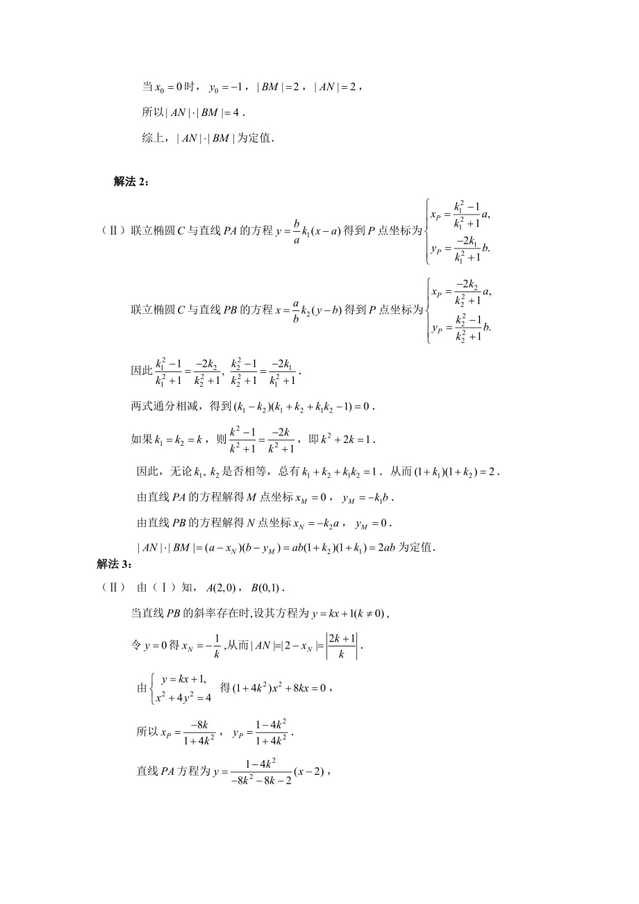 解析几何试题的背景及拓展116.doc_第5页