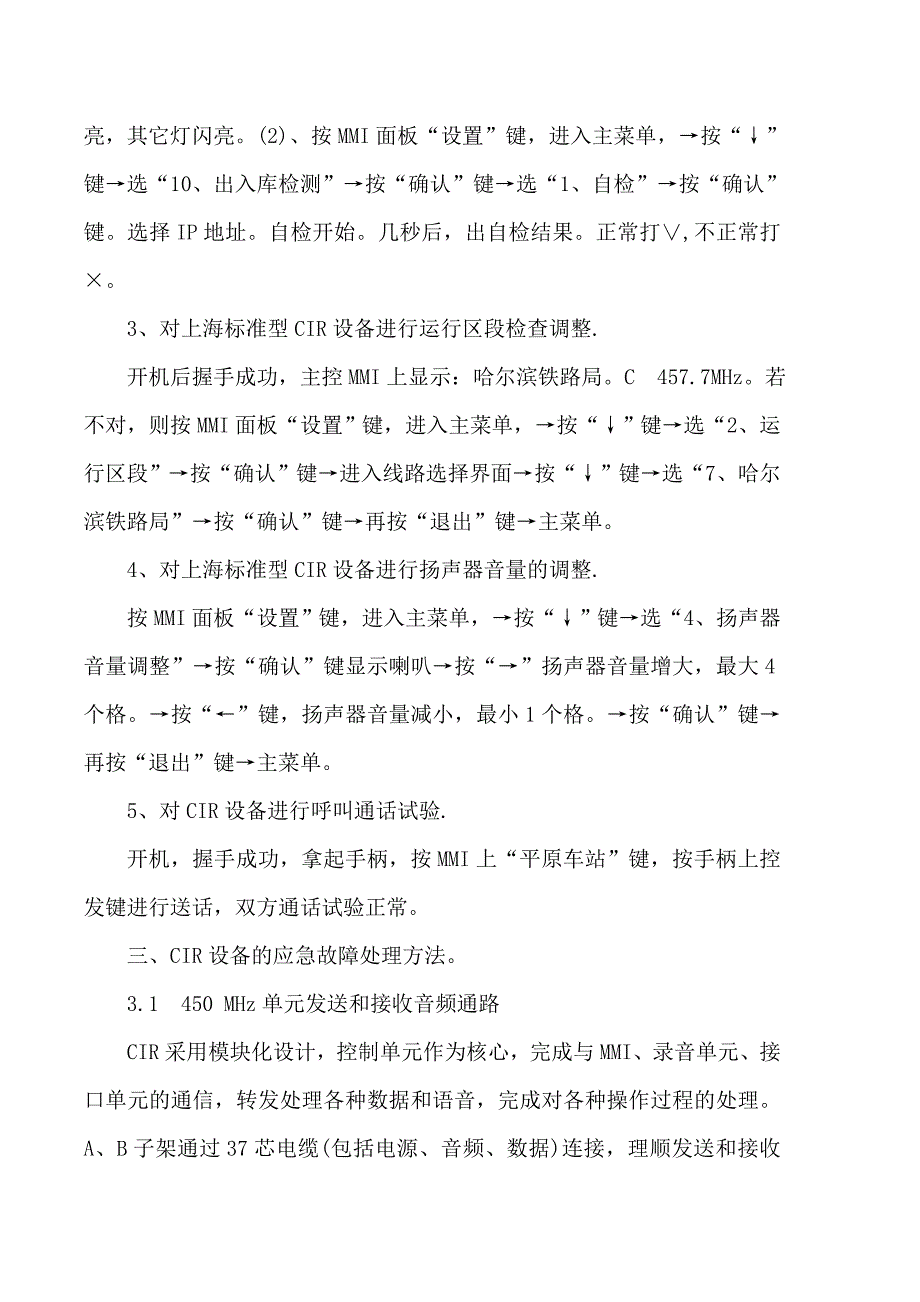 铁路机车无线综合备cir的故障处理方法的探讨_第4页