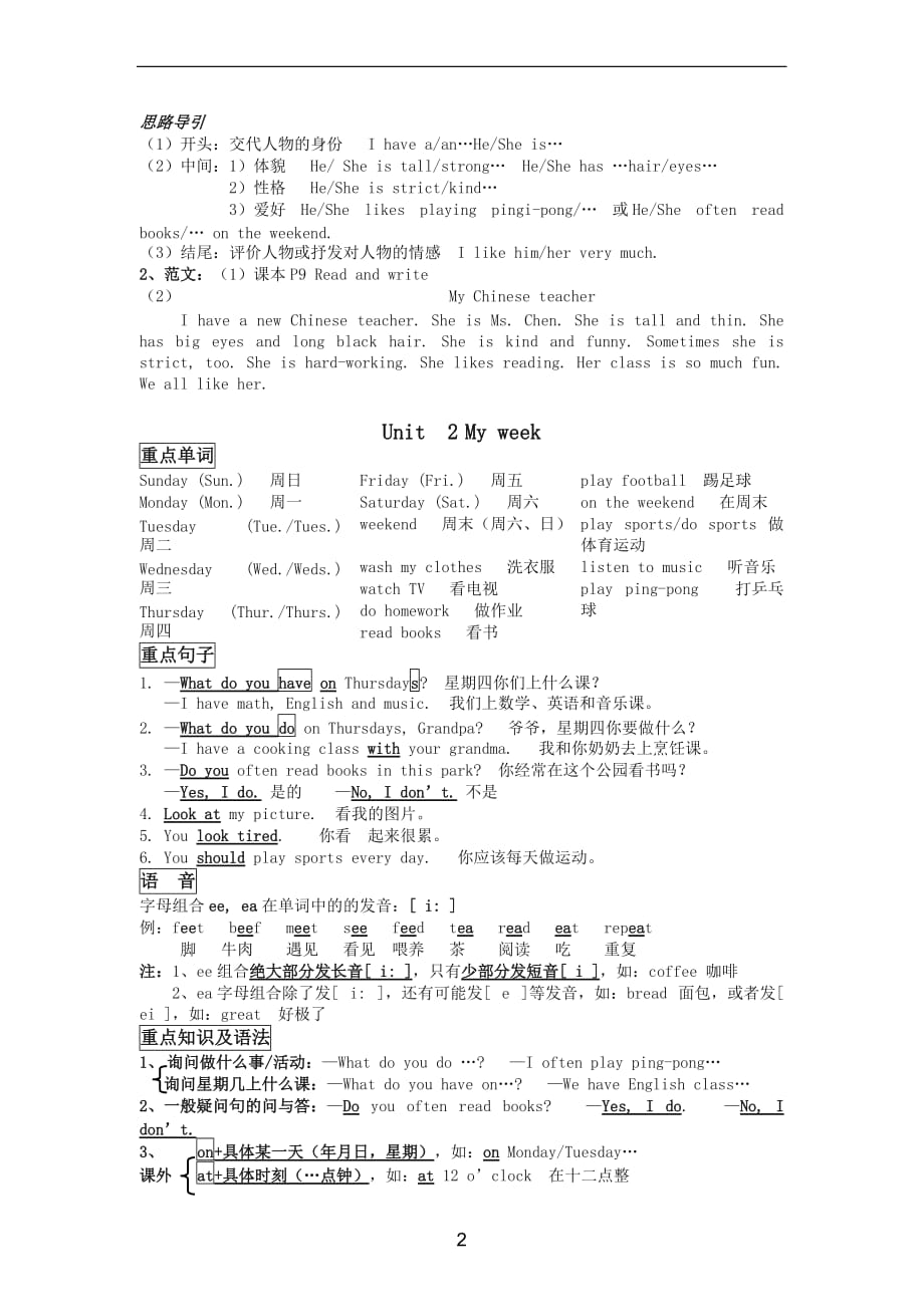 最新新人教版PEP五年级英语上册各单元知识点总结_第2页