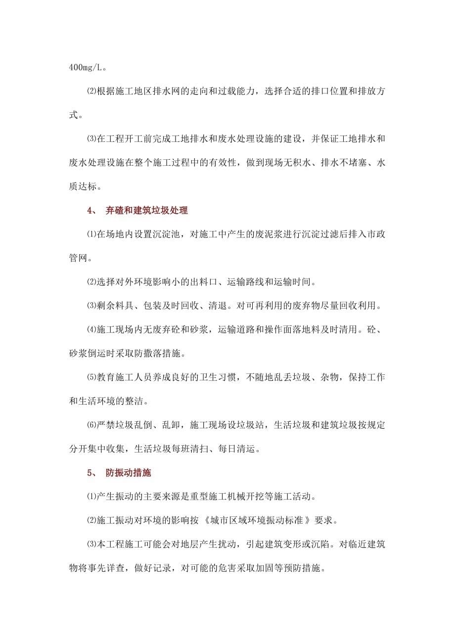 环境保护及扬尘治理方案.doc_第5页