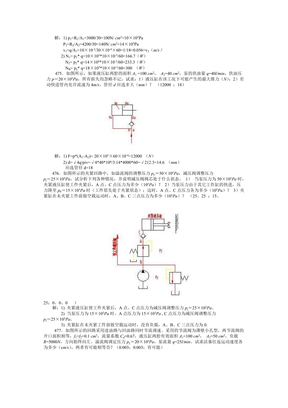 液压气动习题库计算题答案.doc_第2页