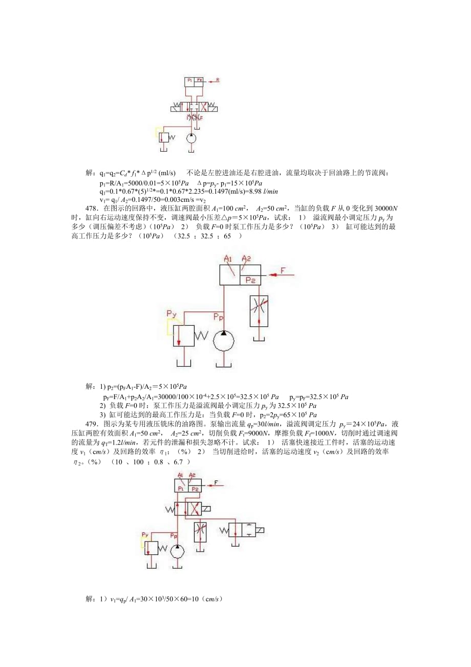 液压气动习题库计算题答案.doc_第3页