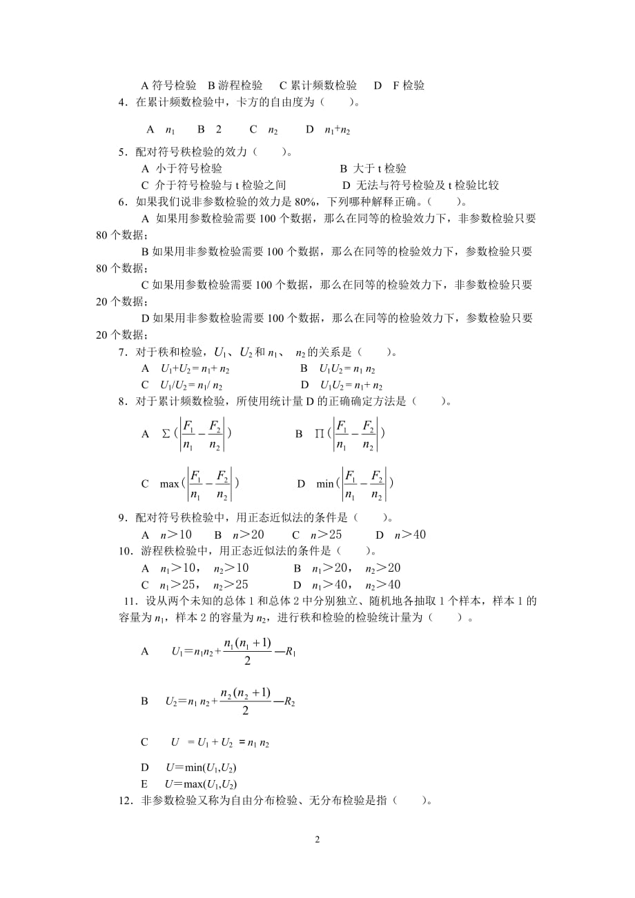 相关与回归分析-社会统计学.doc_第2页