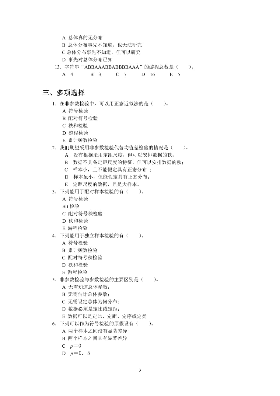 相关与回归分析-社会统计学.doc_第3页