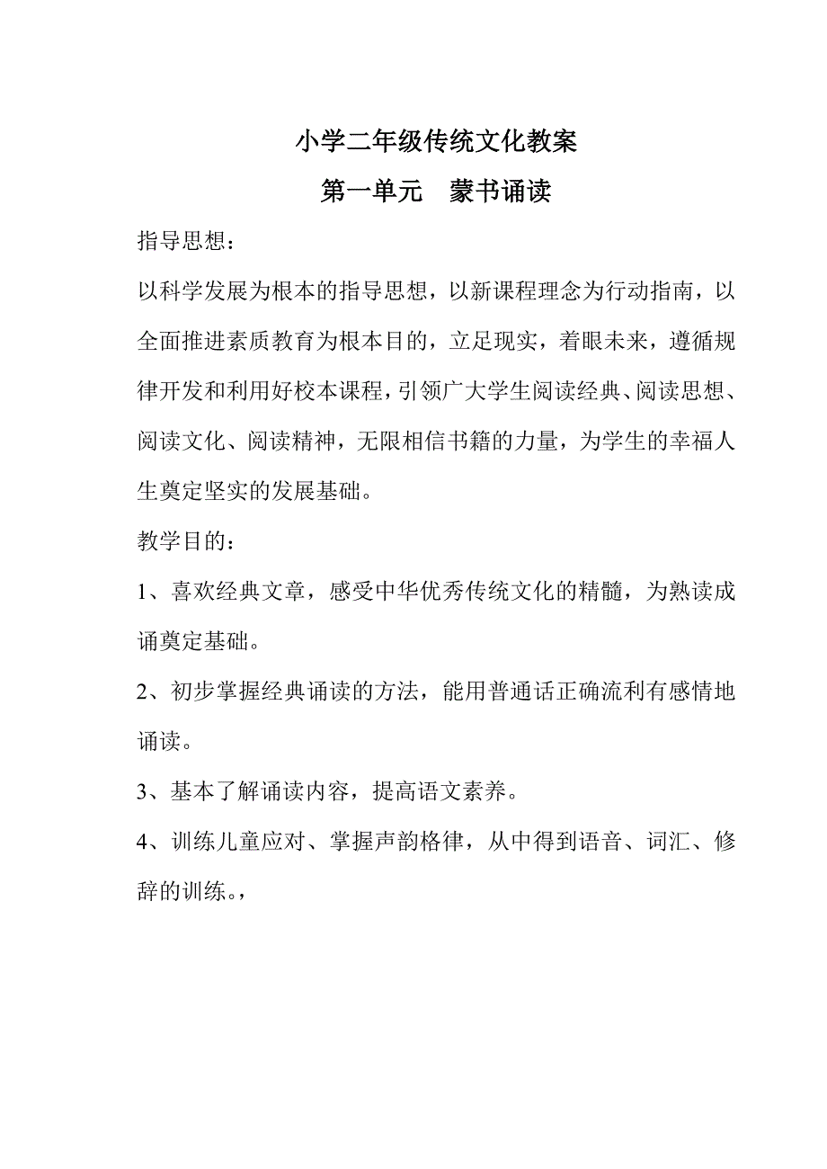 传统文化教案资料_第1页