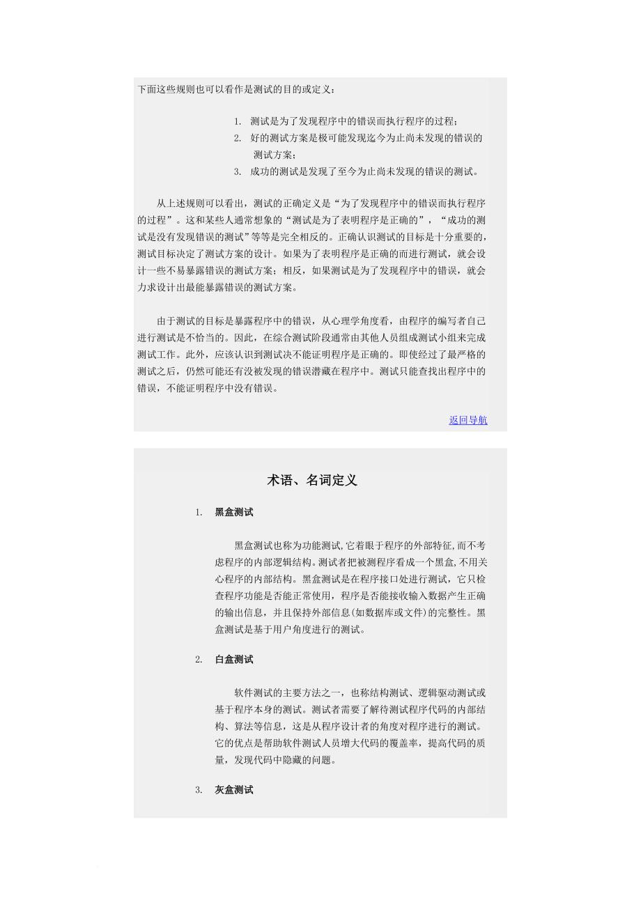 软件测试和软件测试面试题.doc_第2页