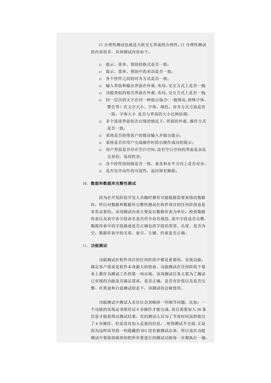 软件测试和软件测试面试题.doc_第4页