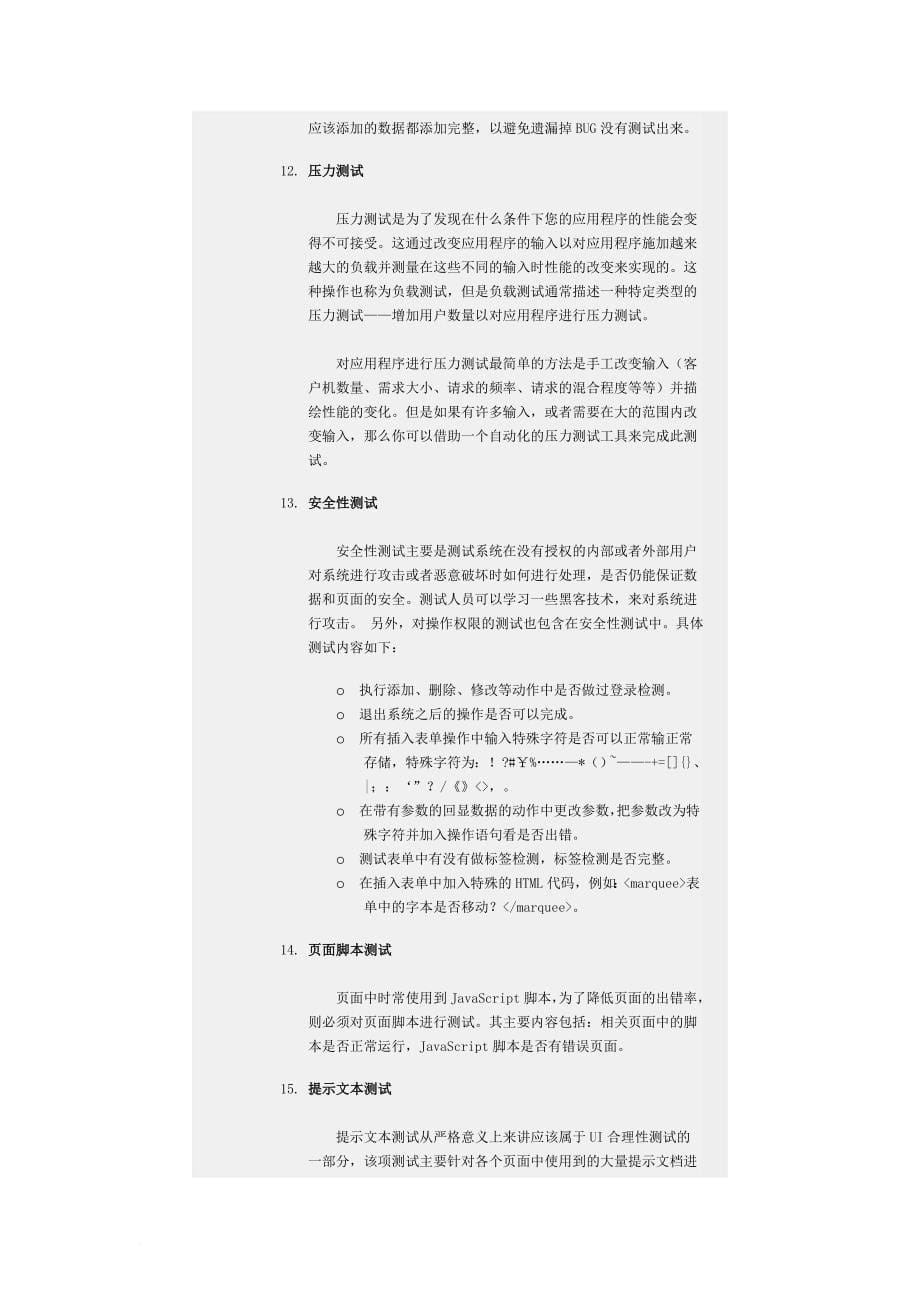 软件测试和软件测试面试题.doc_第5页