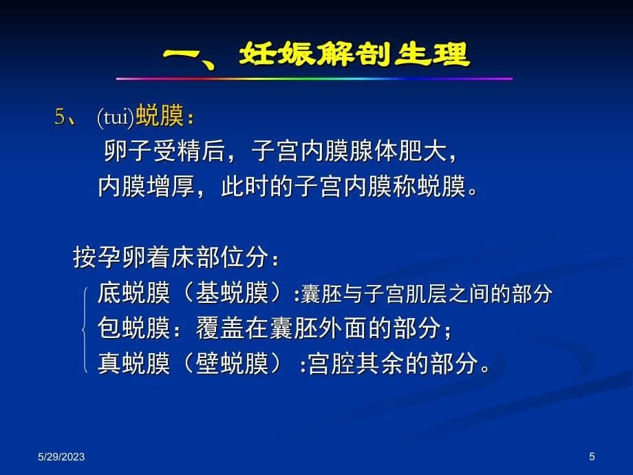 产科正常超声检查与诊断资料_第5页