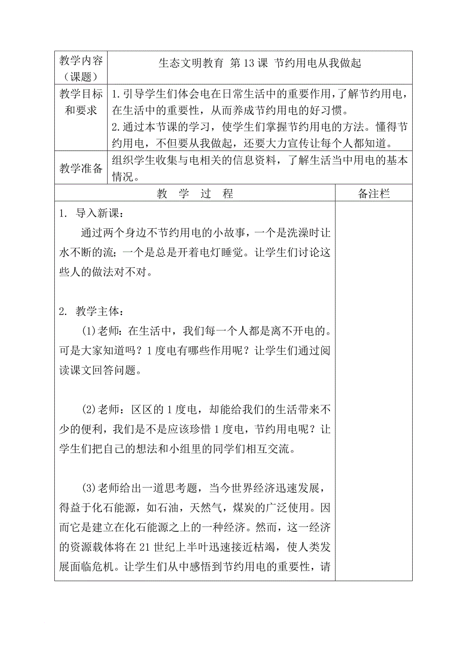 生态文明教育(六年级).doc_第4页