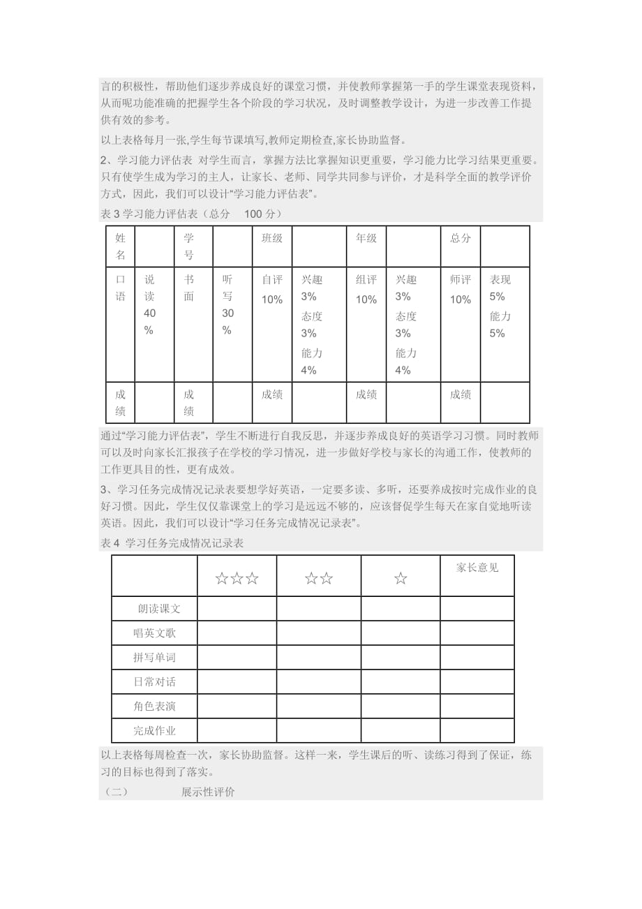 浅谈小学英语教学中的有效评价.doc_第3页