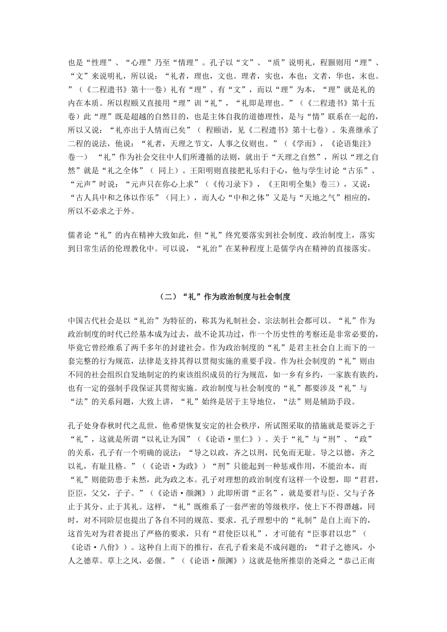 试论儒家的礼.doc_第4页