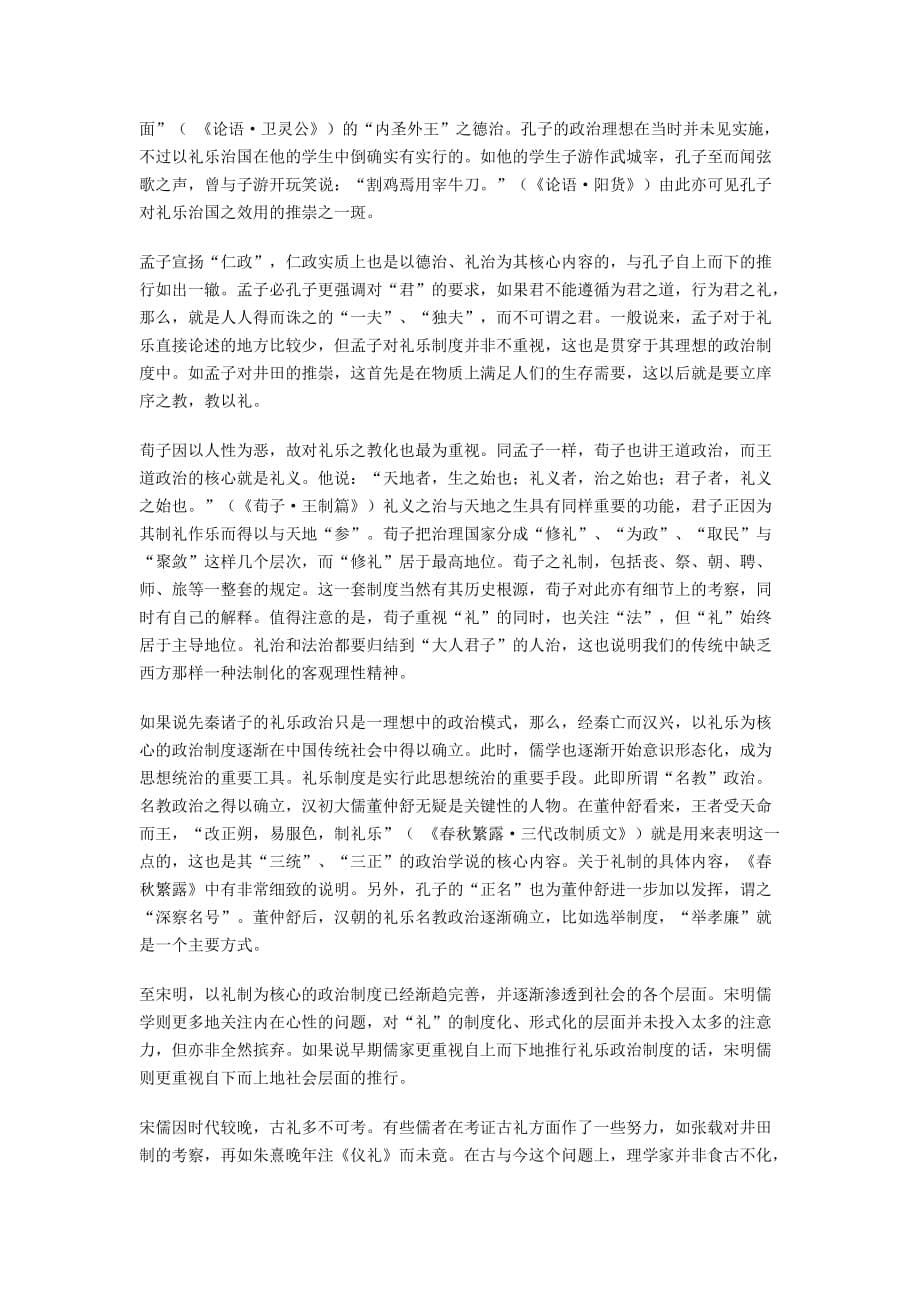 试论儒家的礼.doc_第5页