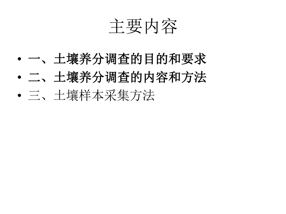 土壤采样方法资料_第2页