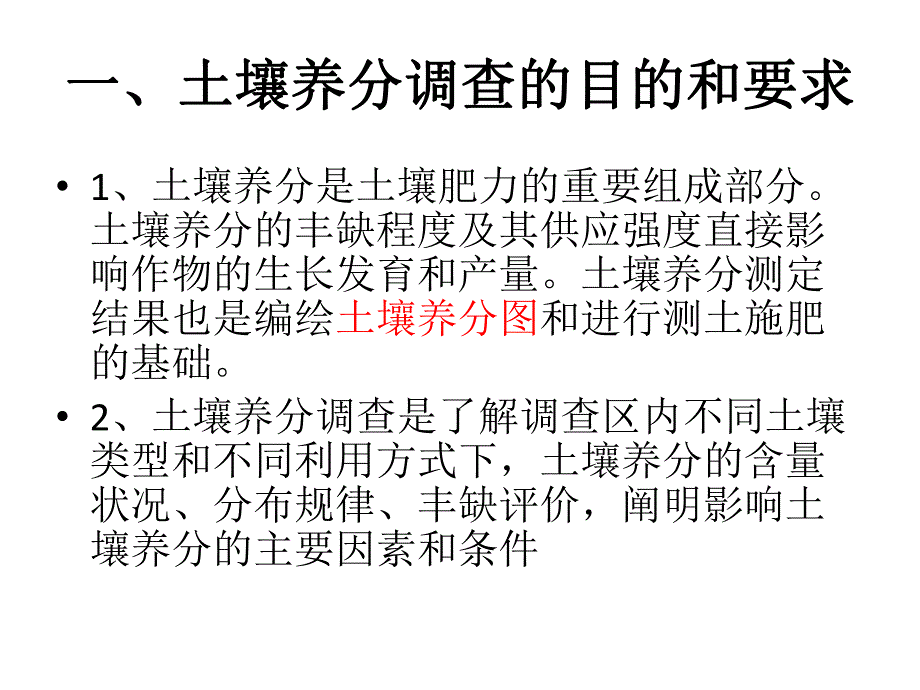 土壤采样方法资料_第3页