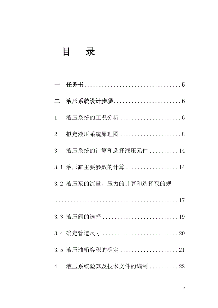 液压与气压传动课程设计.doc_第4页