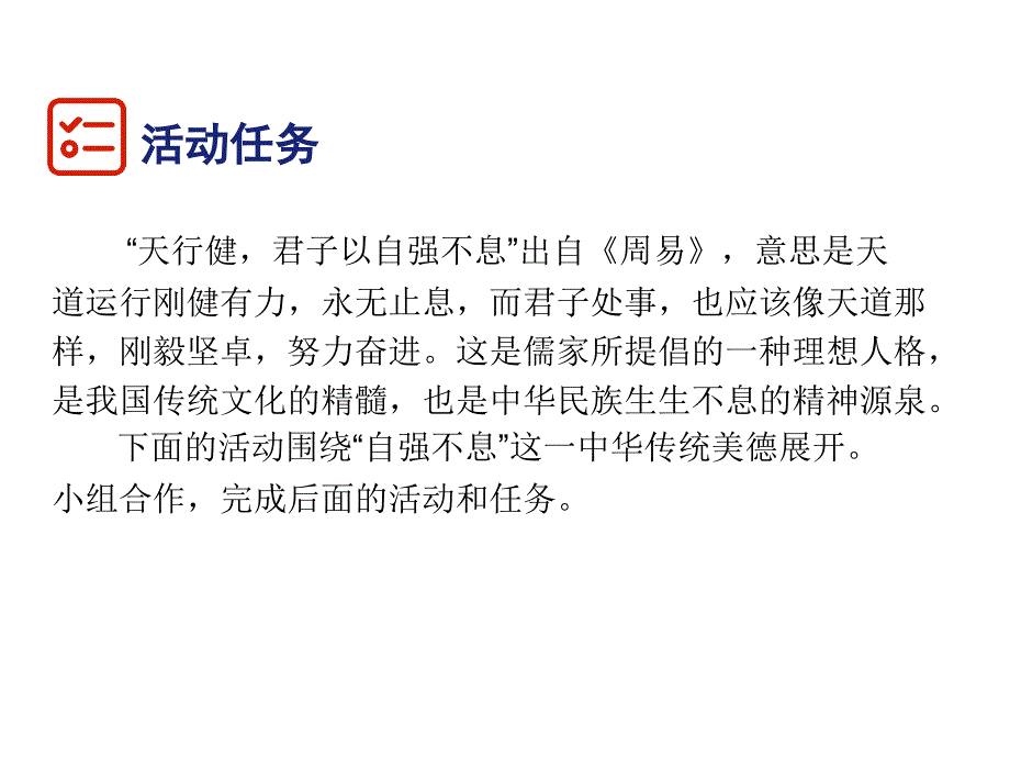 人教版九年级上册综合性学习君子自强不息课件资料_第3页