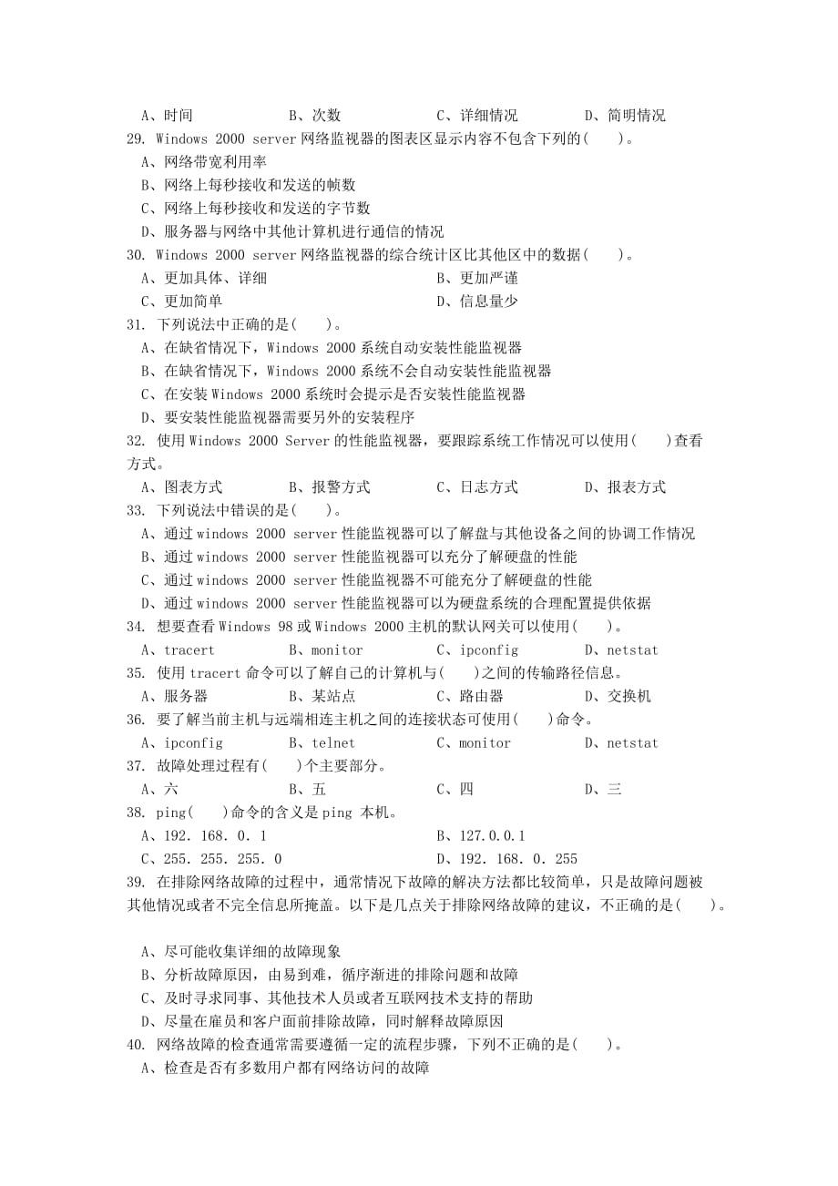 计算机网络管理员中级考试题及答案一_第3页