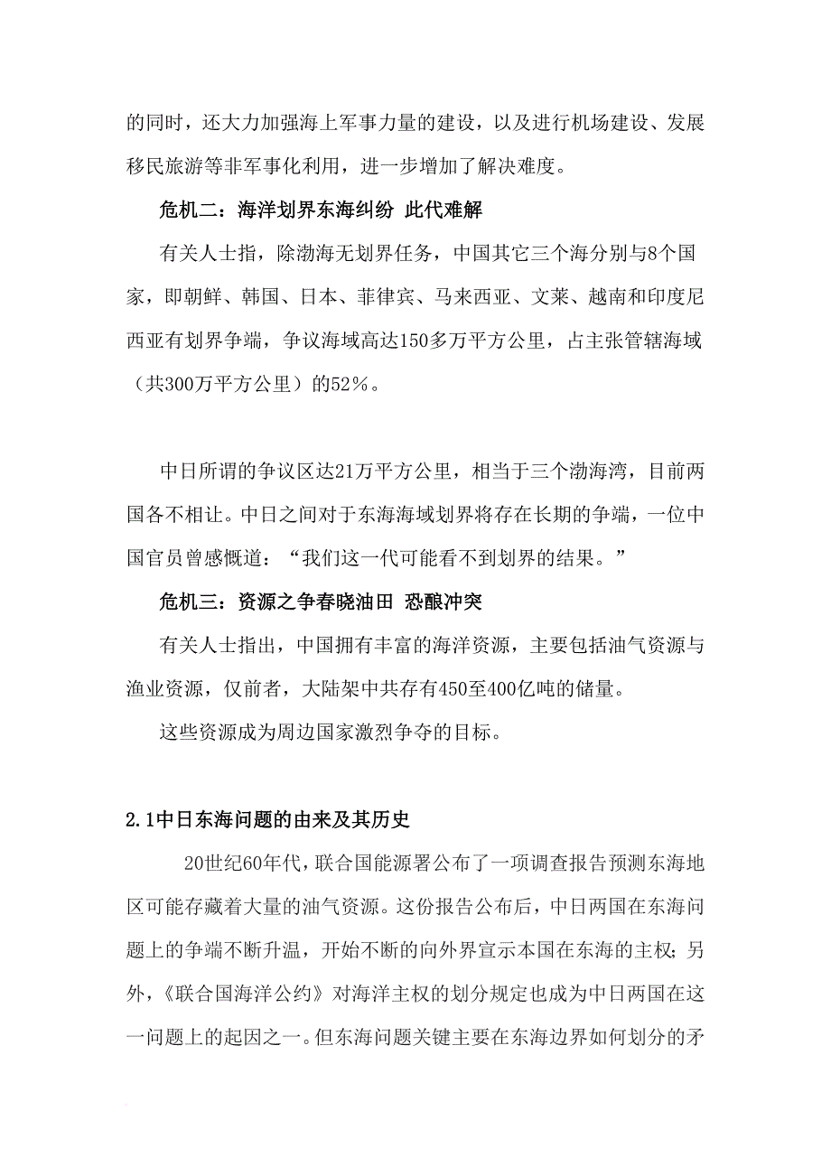 海疆海防论文.doc_第3页