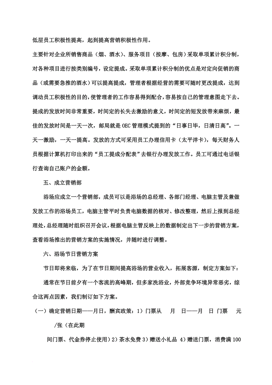 浴场实用营销策划...doc_第3页