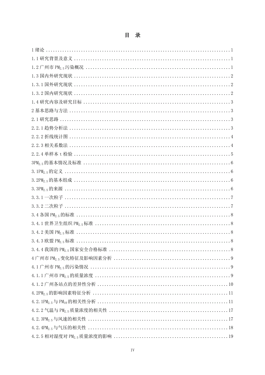 广州市PM2.5变化特征及影响因素研究_第4页