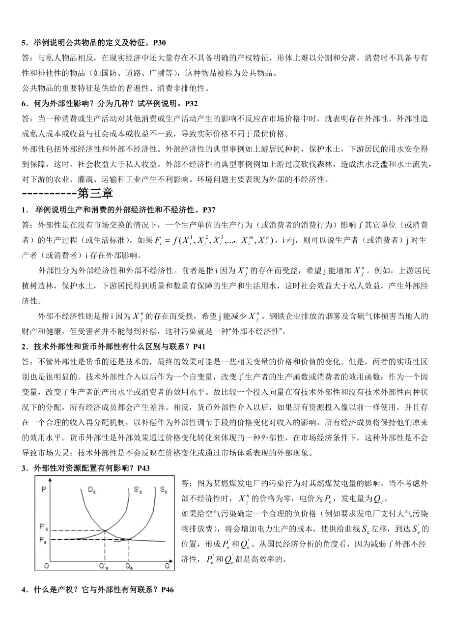 环境与自然资源经济学概论复习题(含部分答案).doc_第3页