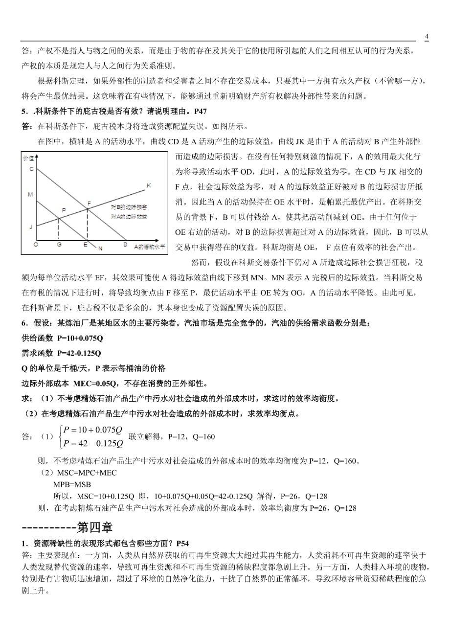 环境与自然资源经济学概论复习题(含部分答案).doc_第4页