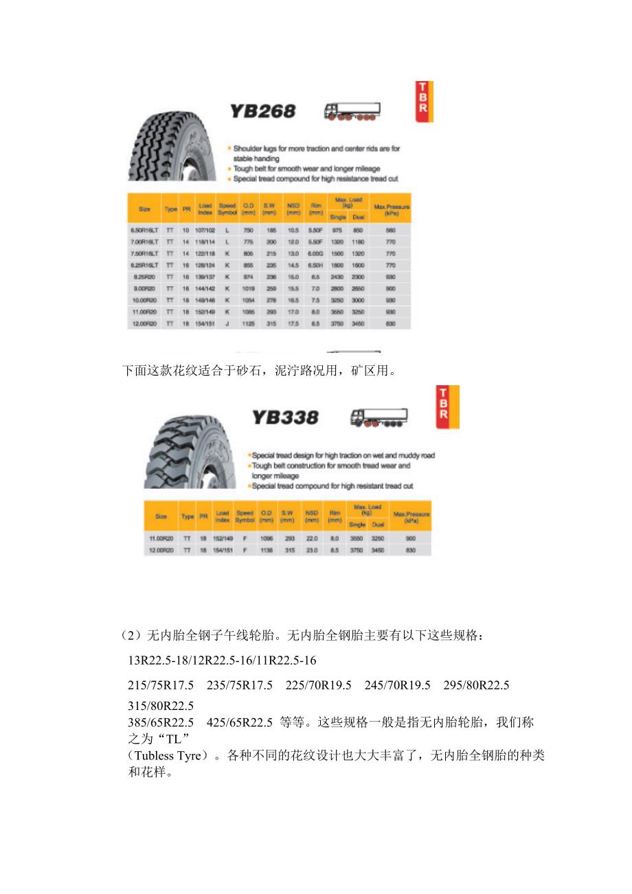 轮胎基本知识.doc_第2页