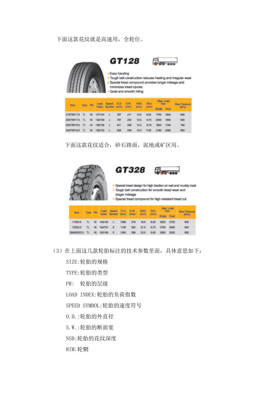 轮胎基本知识.doc_第3页