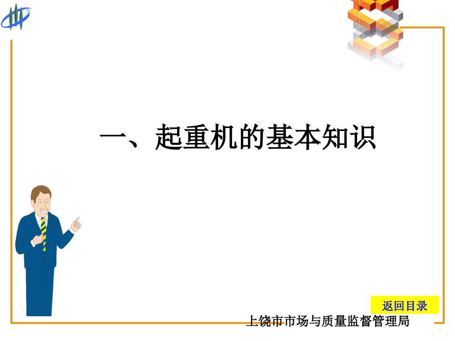 起重机司机安全技术培训教材(PPT-190页)_第3页