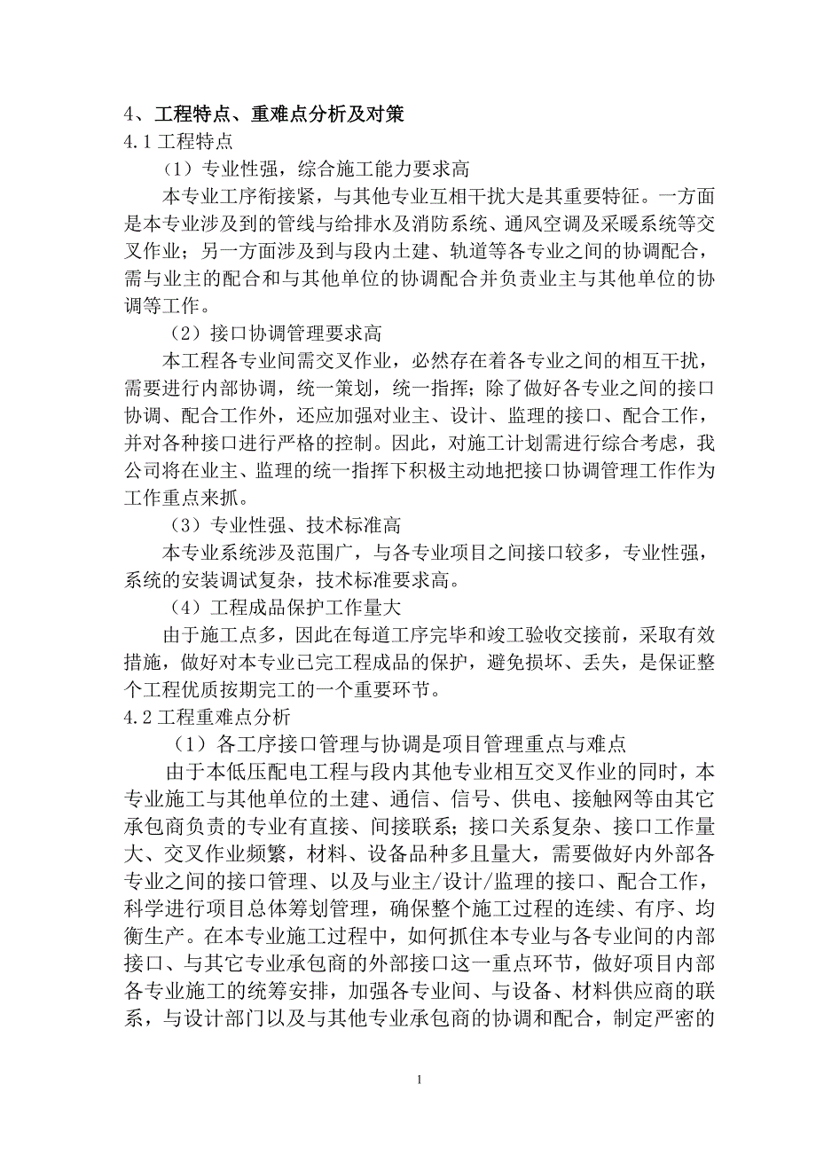 低压配电施工方案46863资料_第2页