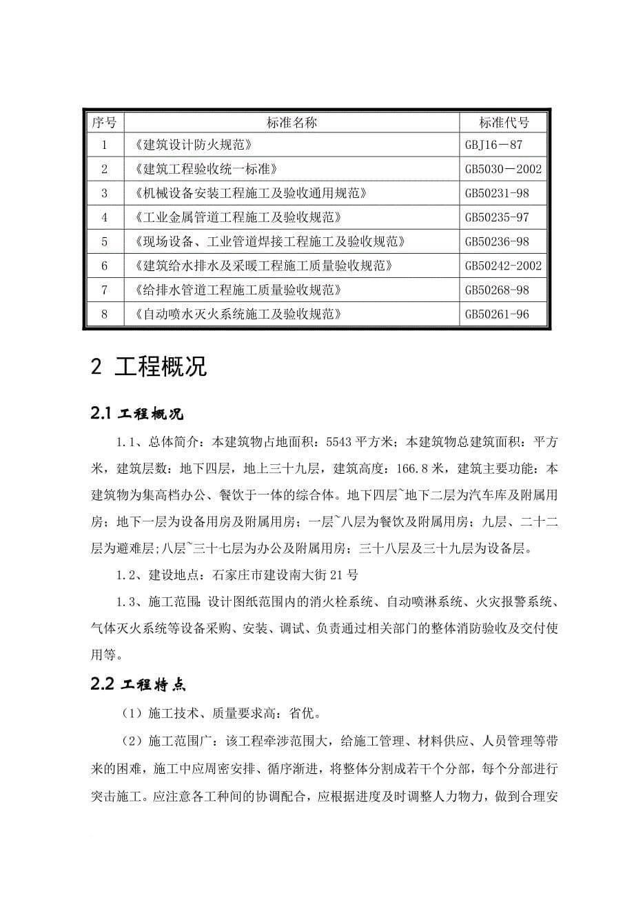 消防喷淋专项施工方案.doc_第5页