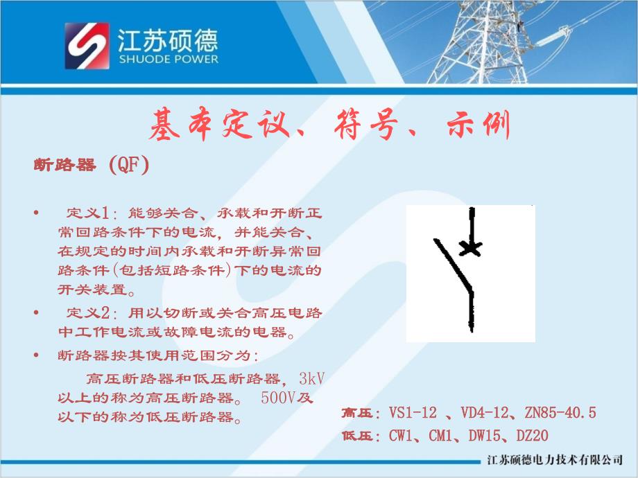 元器件符号图资料_第2页