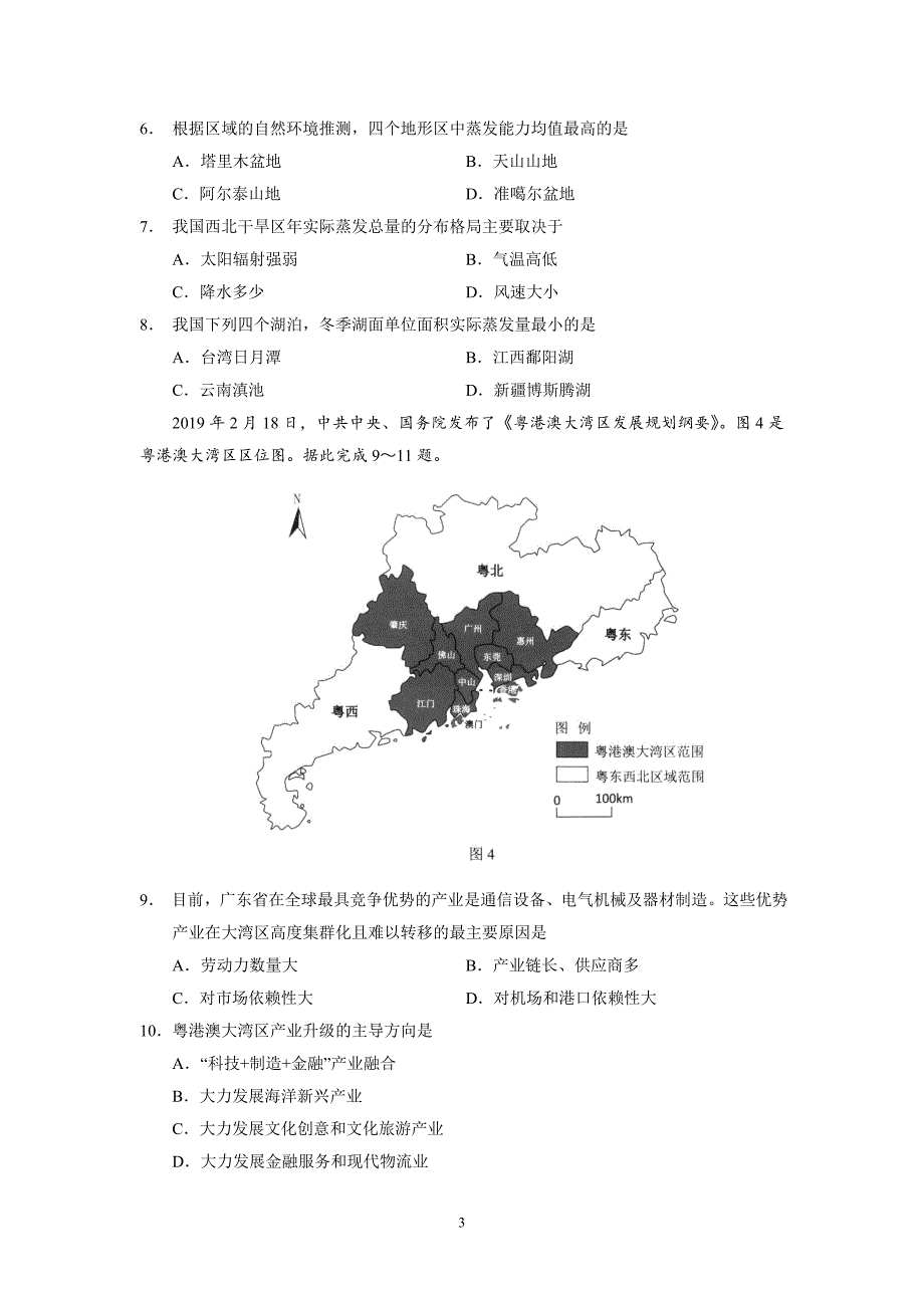 深圳市2019届高三年级第二次调研考试(文综)_第3页