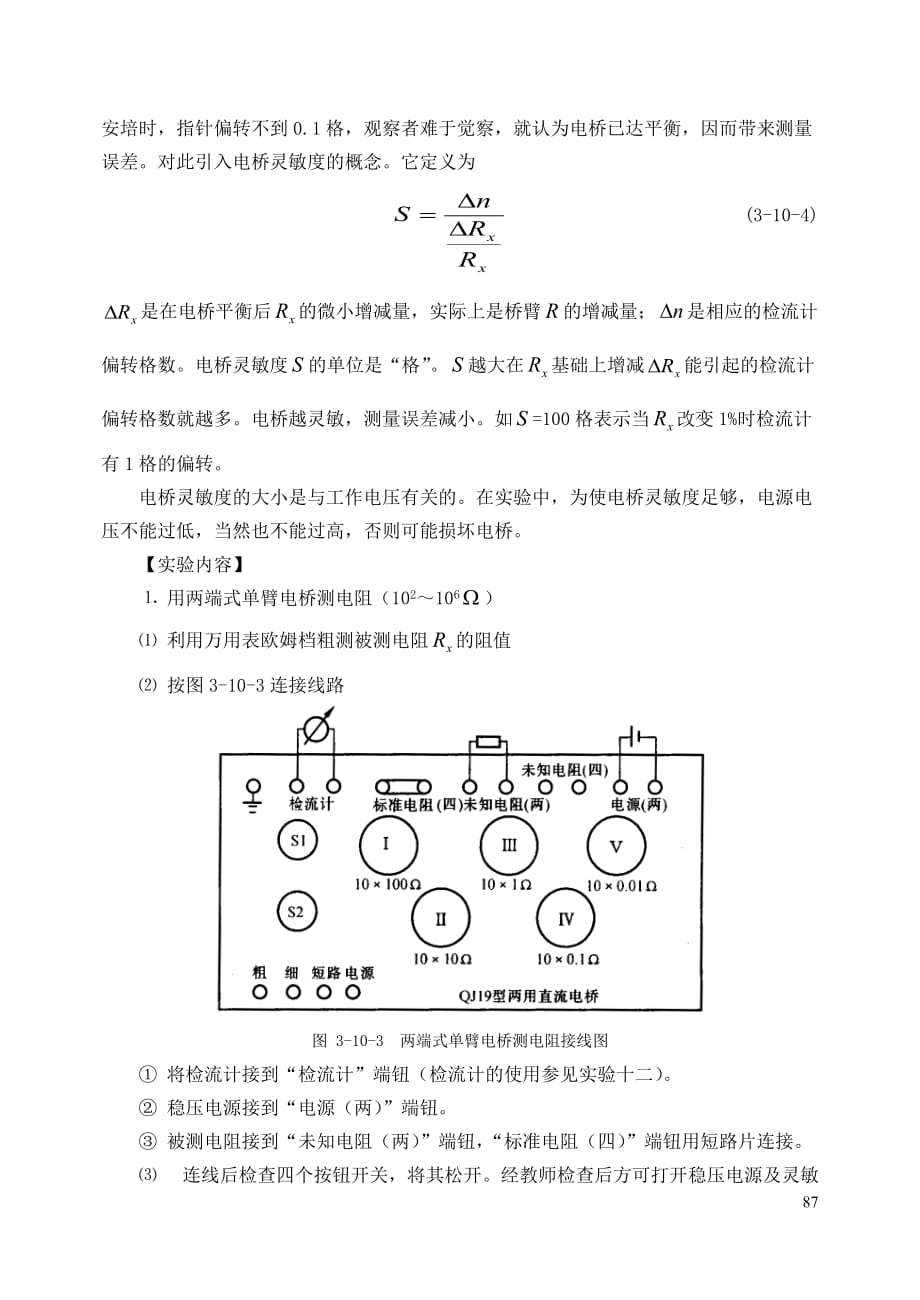 电桥法测电阻.doc_第3页