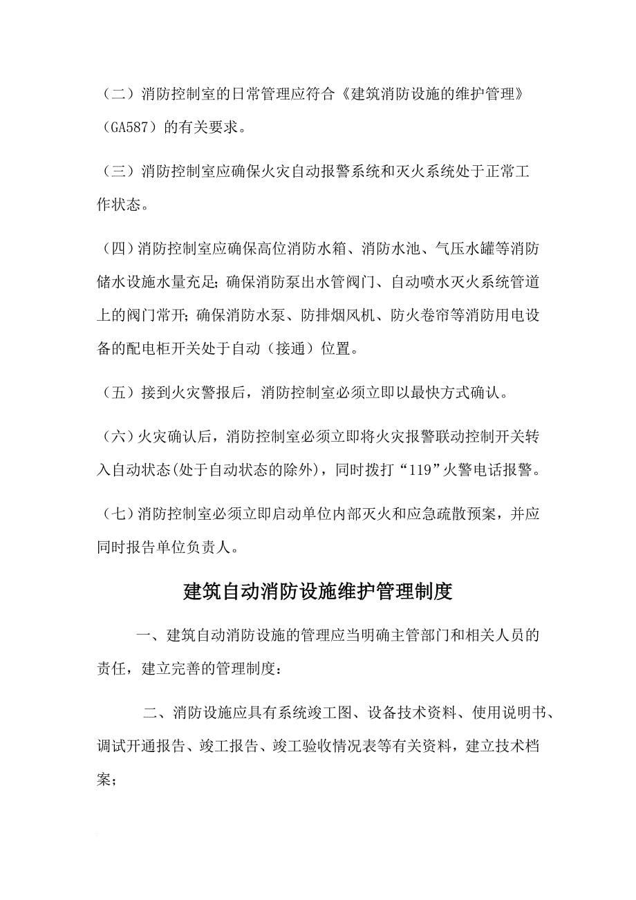 消防五规二图文档.doc_第5页